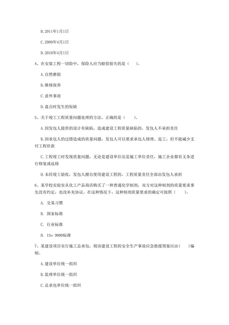 白山市一级建造师《建设工程法规及相关知识》模拟试题d卷 含答案_第2页