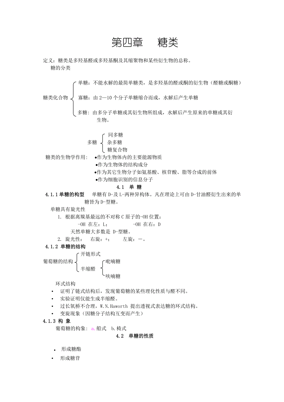 生化笔记(4、5、6章)._第1页