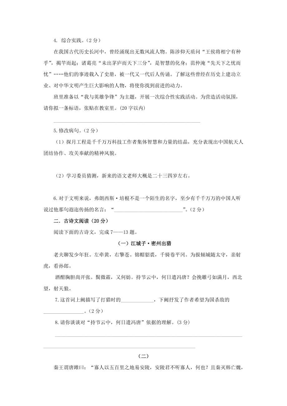 泗水县2008-2009上学期九年级期末考试语文试题及答案_第2页