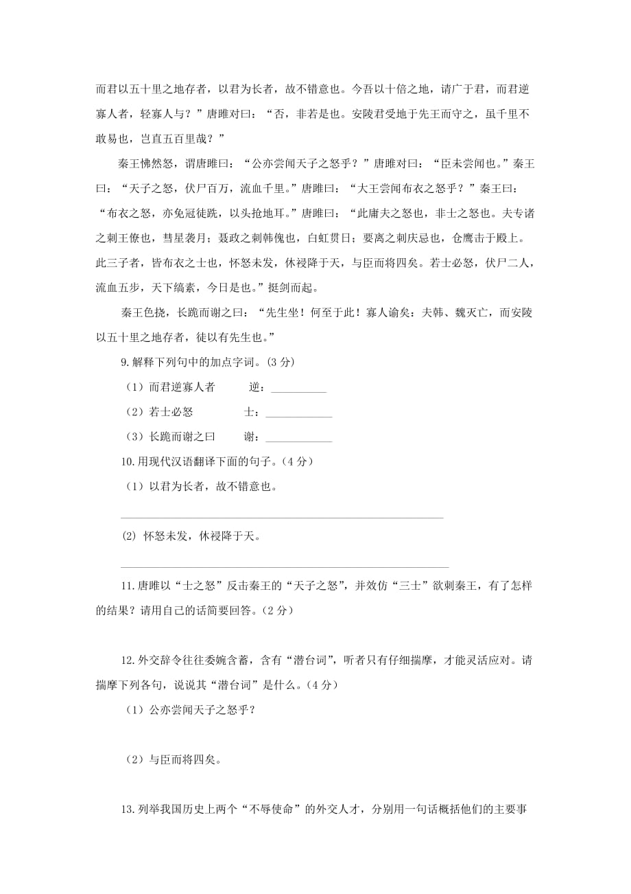 泗水县2008-2009上学期九年级期末考试语文试题及答案_第3页