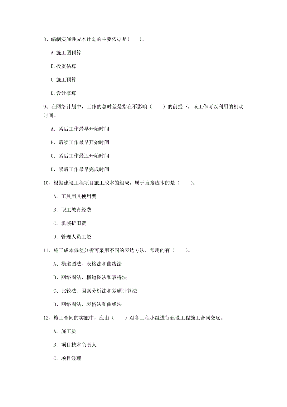 2019版一级建造师《建设工程项目管理》模拟考试 （附答案）_第3页