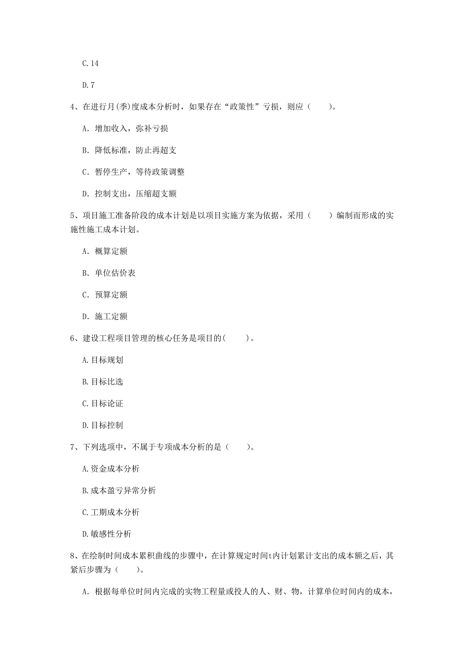 江西省2020年一级建造师《建设工程项目管理》真题b卷 （含答案）_第2页