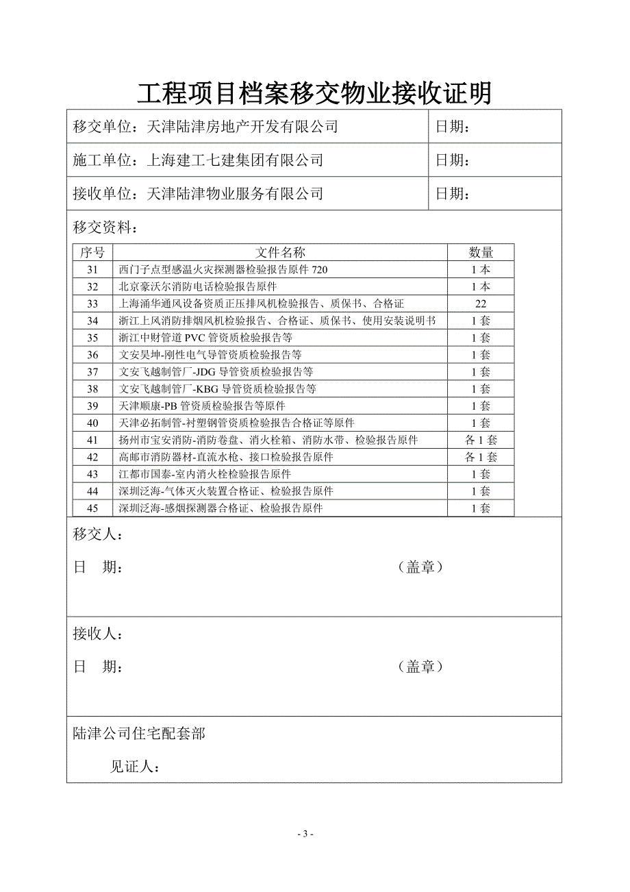 工程项目档案移交物业接收证明20130912汇总重点._第3页