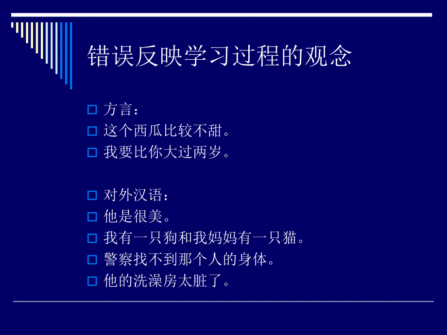 第七章语法教学与偏误分析剖析._第3页