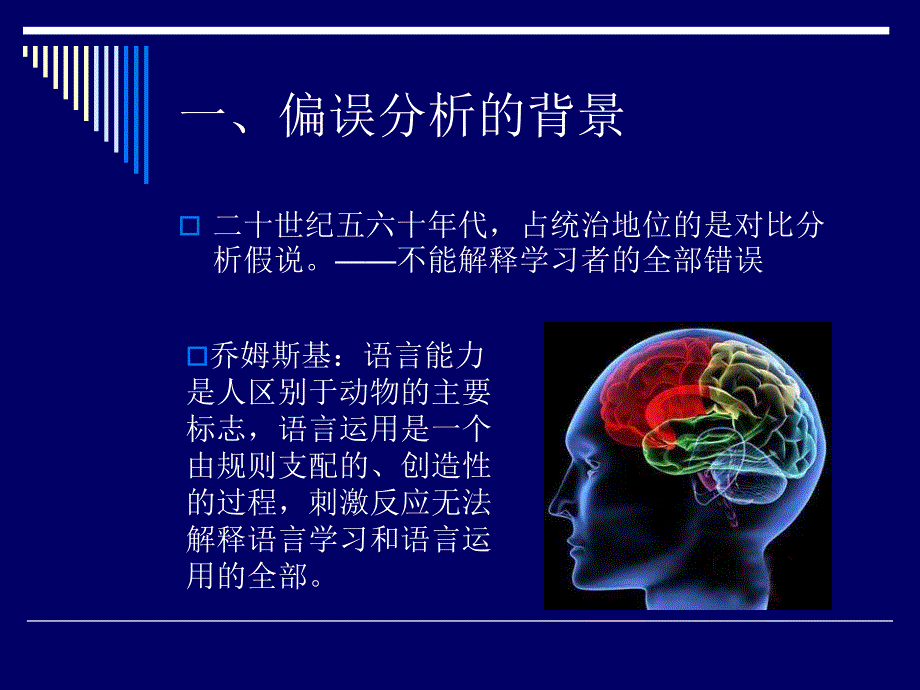 第七章语法教学与偏误分析剖析._第4页