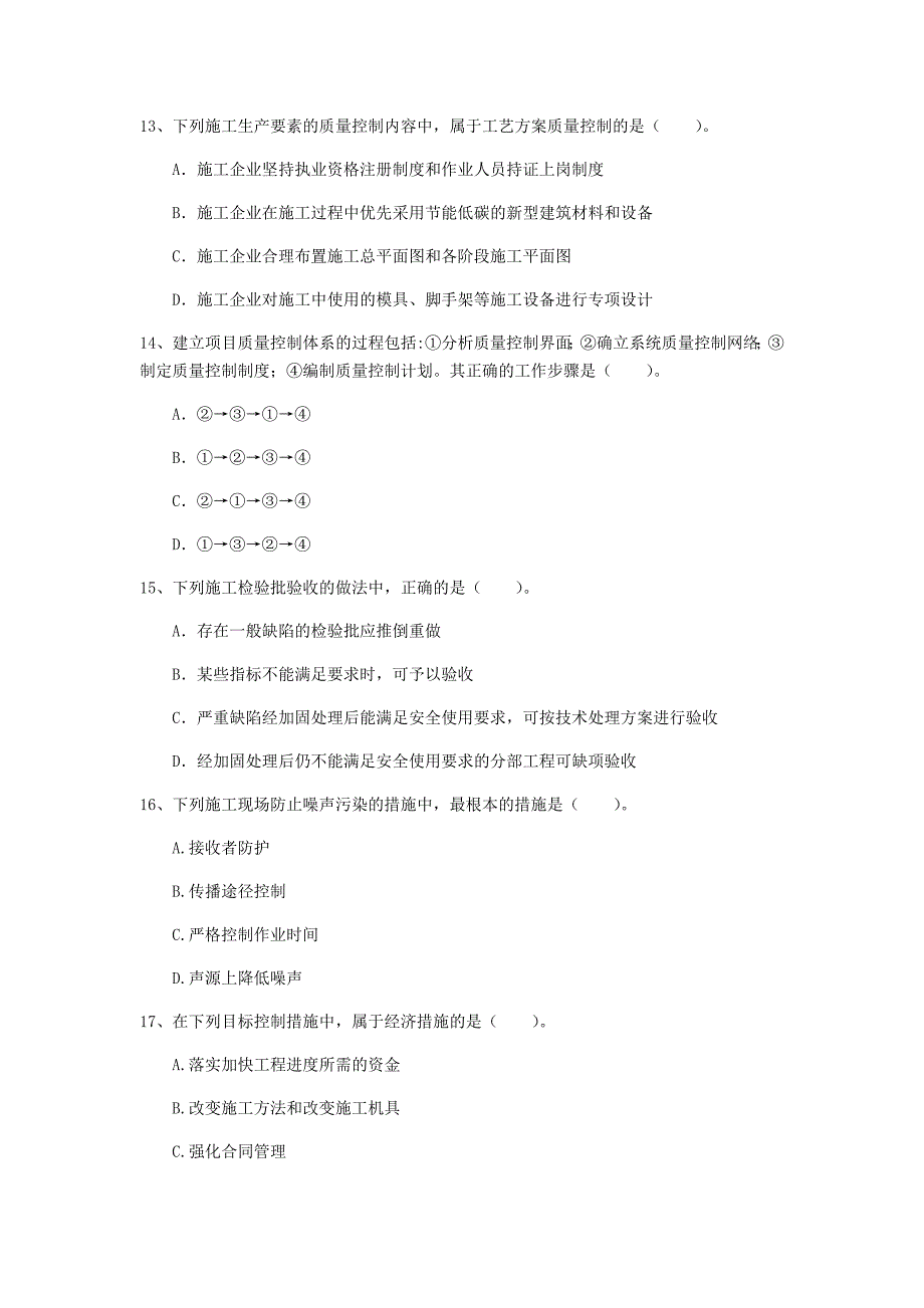 江苏省2020年一级建造师《建设工程项目管理》测试题b卷 （附解析）_第4页