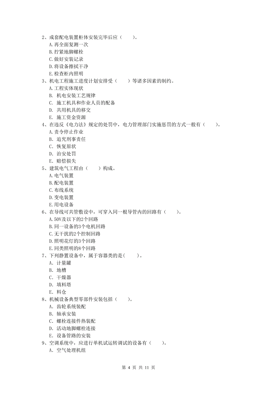 厦门市一级建造师《机电工程管理与实务》检测题a卷 含答案_第4页