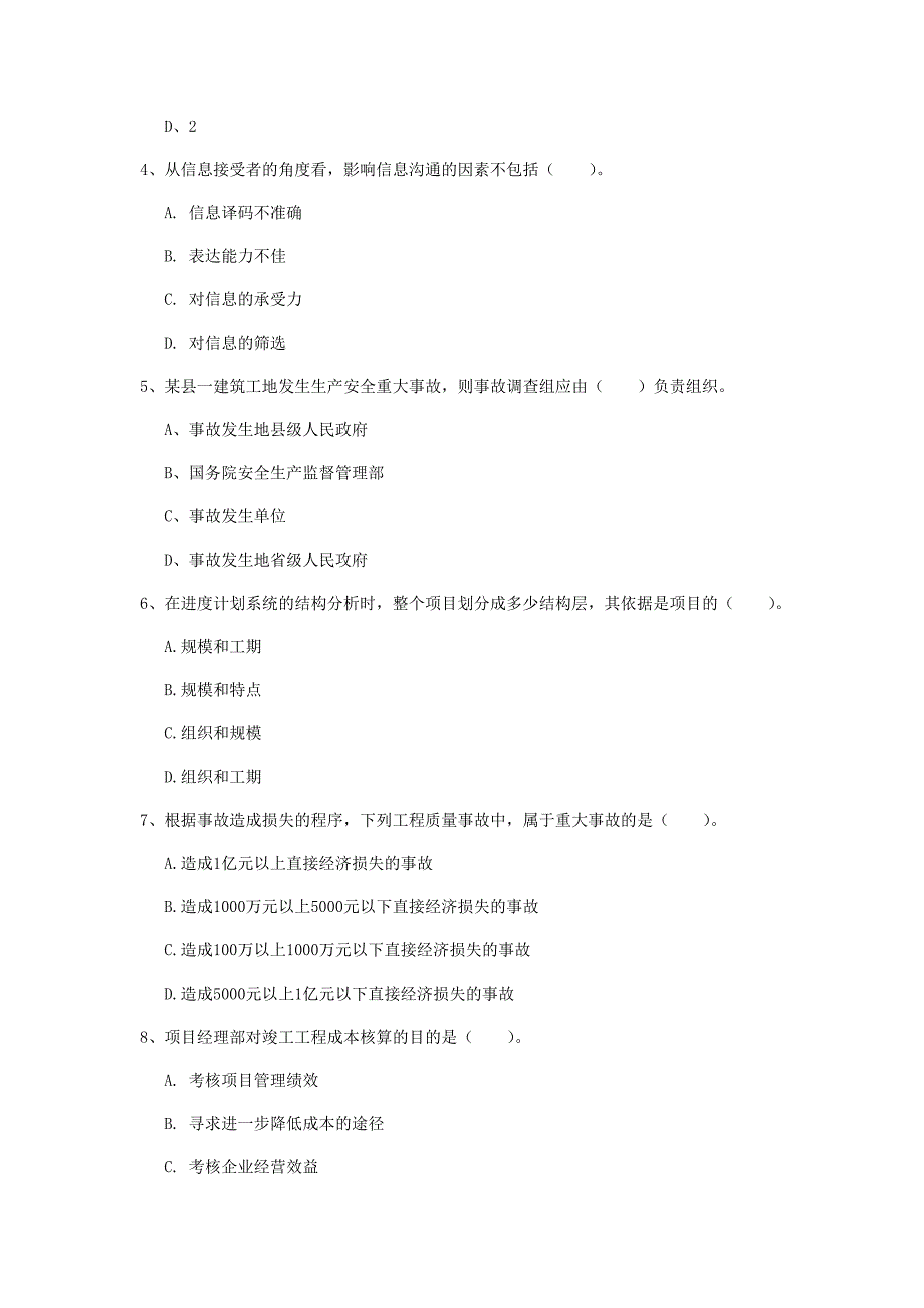 西藏2019年一级建造师《建设工程项目管理》练习题a卷 附解析_第2页