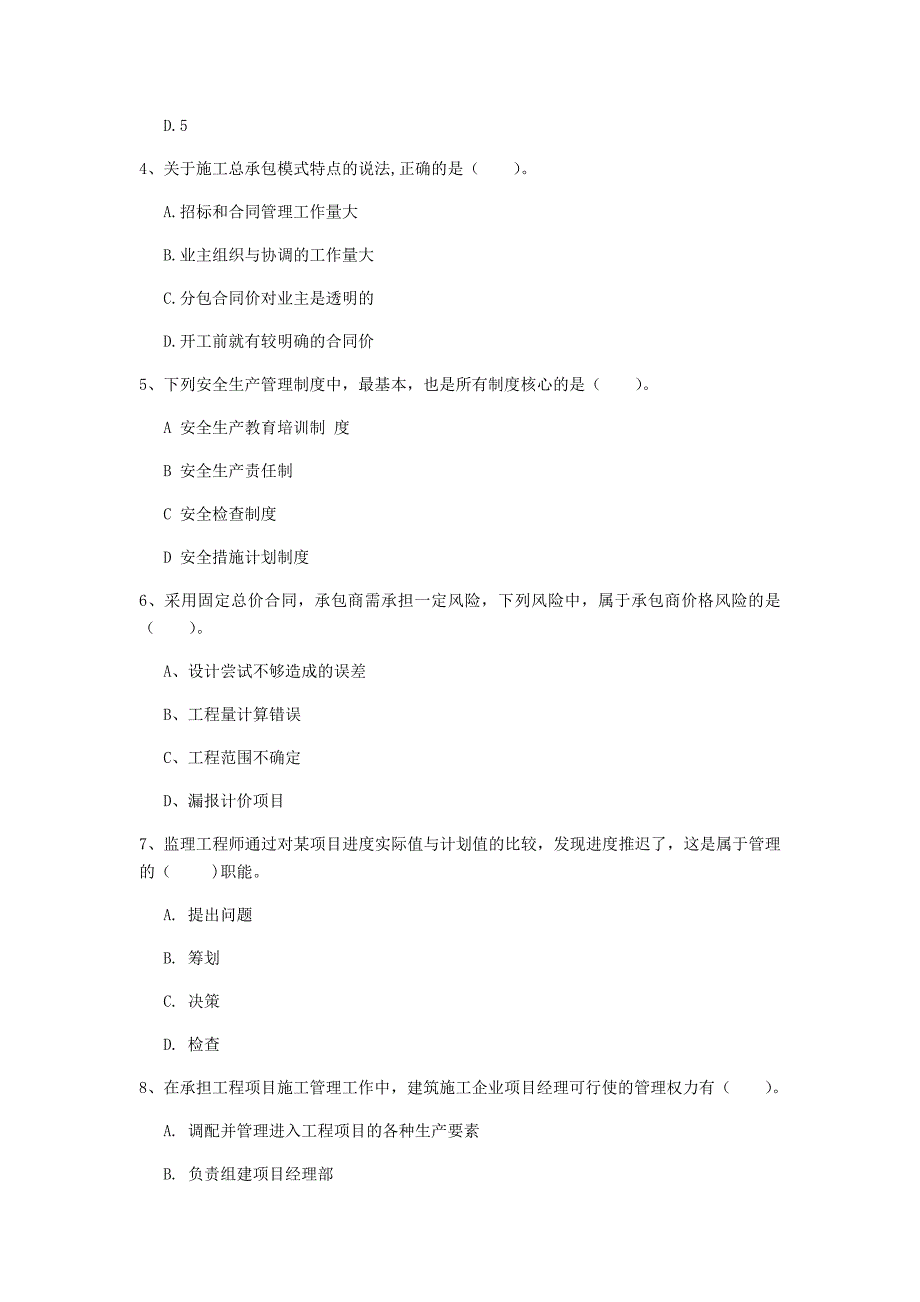 河南省2020年一级建造师《建设工程项目管理》试卷b卷 （附解析）_第2页