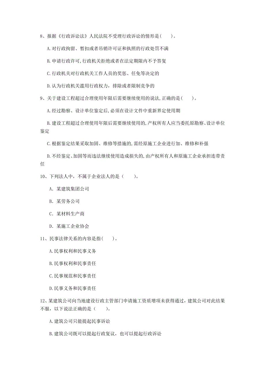 金昌市一级建造师《建设工程法规及相关知识》模拟考试a卷 含答案_第3页