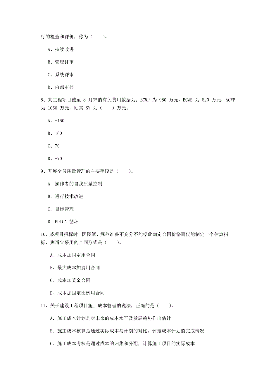 常州市一级建造师《建设工程项目管理》考前检测（i卷） 含答案_第3页