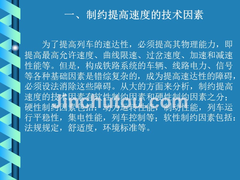 提高列车速度的理论与线路平面参数_第2页