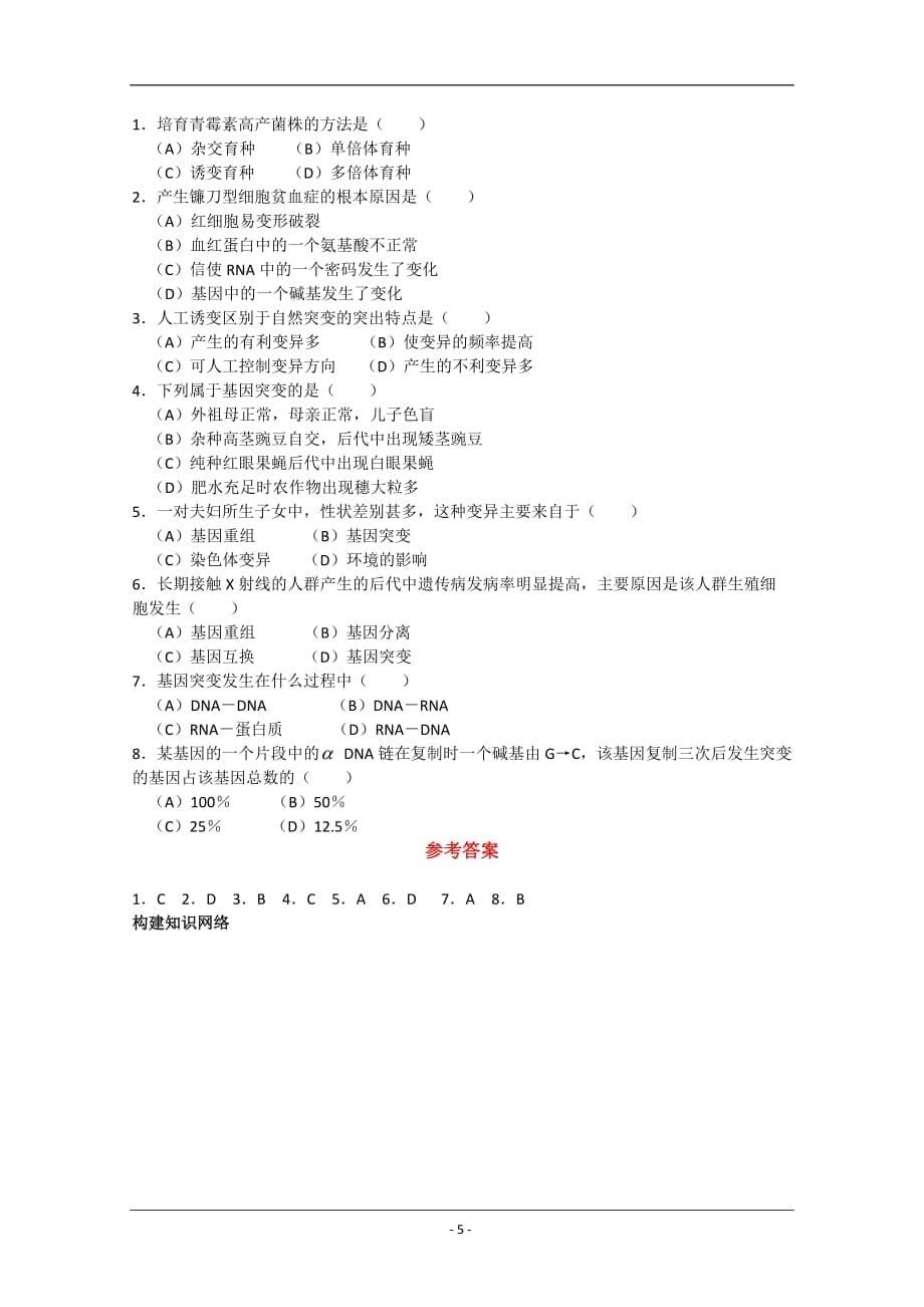 基因突变和基因重组学案带习题._第5页