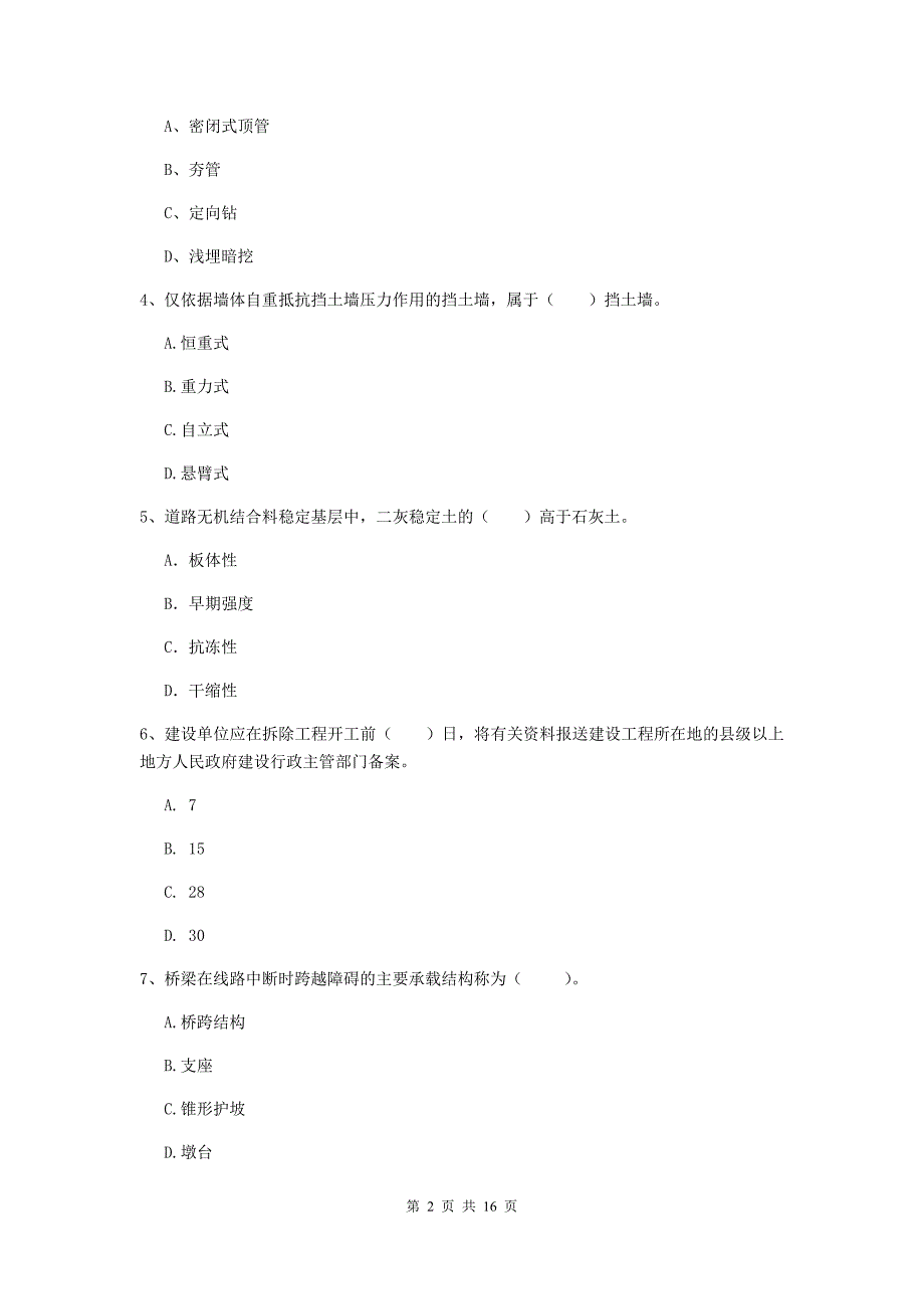 自贡市一级建造师《市政公用工程管理与实务》综合检测 附解析_第2页