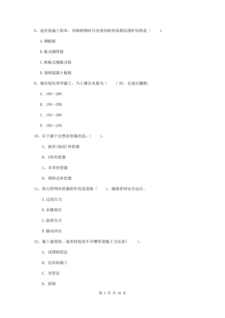 自贡市一级建造师《市政公用工程管理与实务》综合检测 附解析_第3页