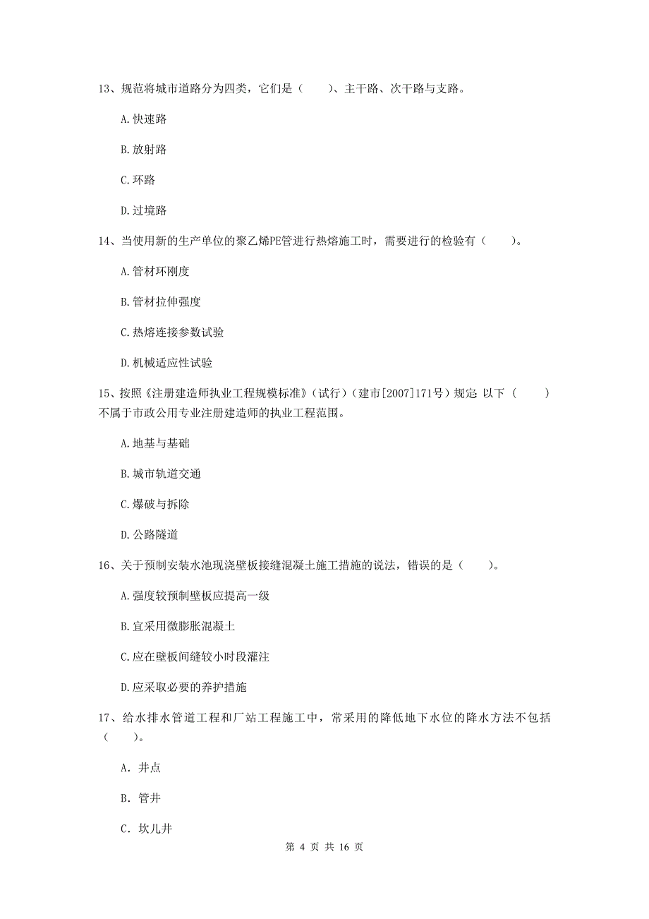 自贡市一级建造师《市政公用工程管理与实务》综合检测 附解析_第4页