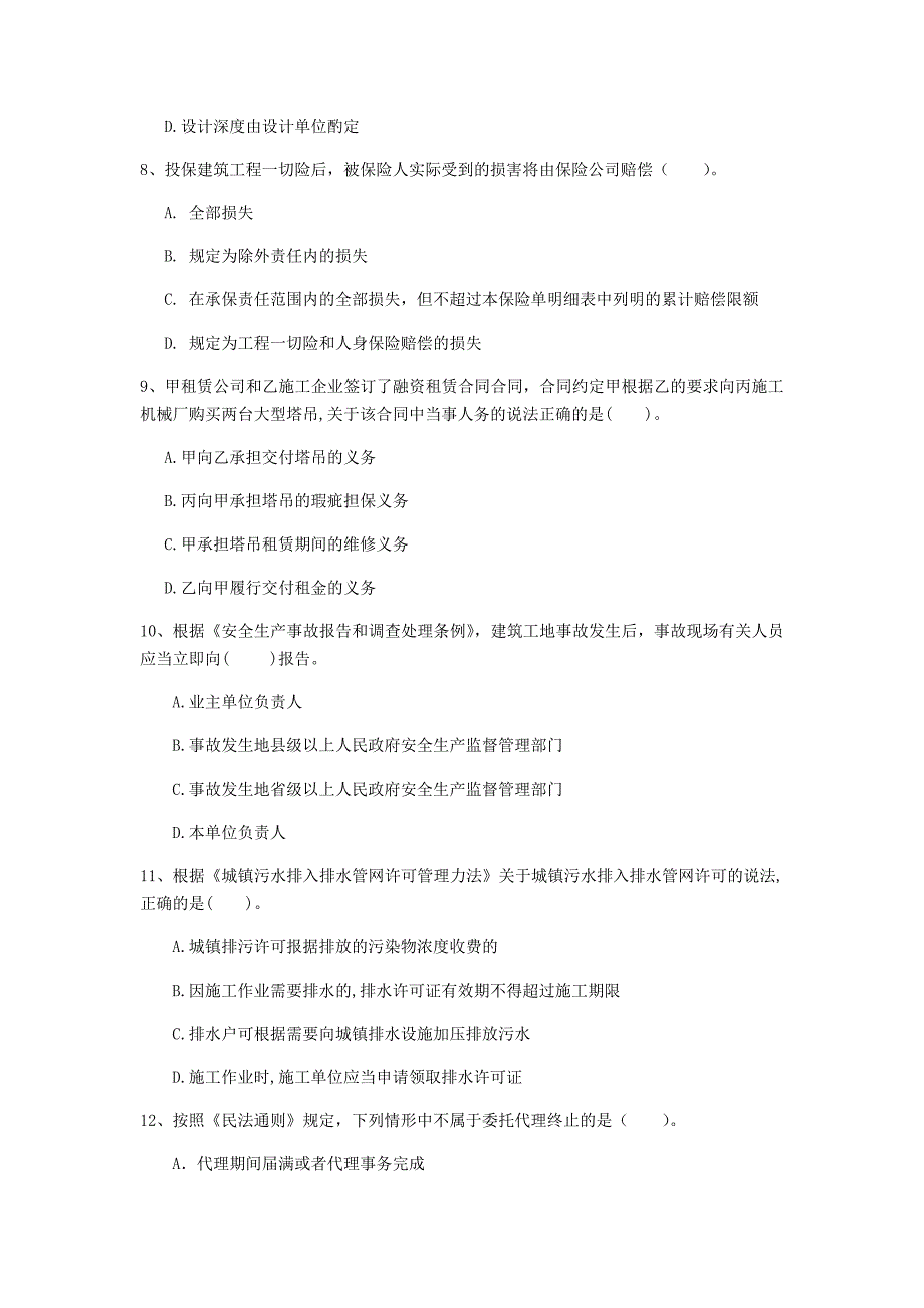 鸡西市一级建造师《建设工程法规及相关知识》试卷c卷 含答案_第3页