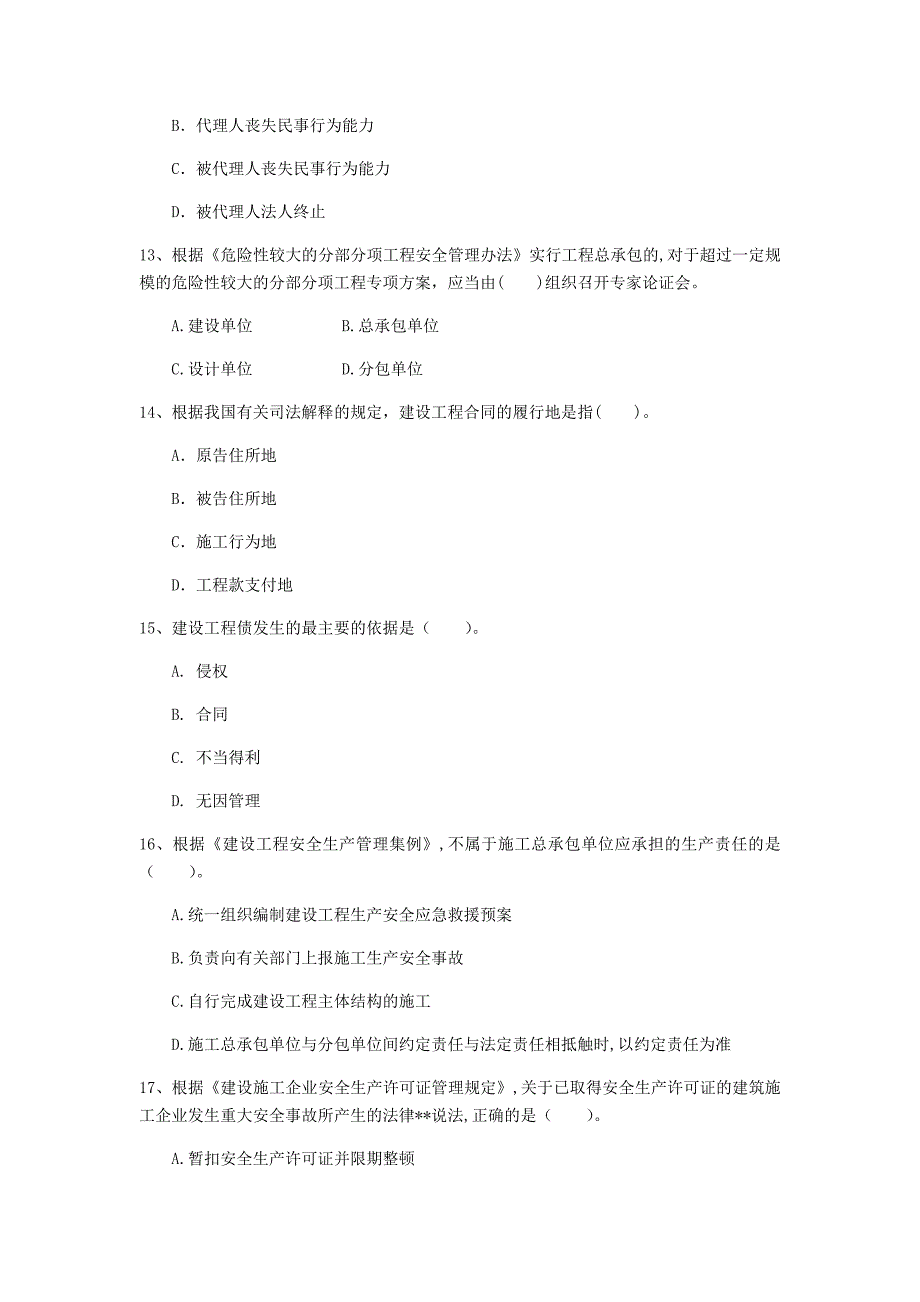 鸡西市一级建造师《建设工程法规及相关知识》试卷c卷 含答案_第4页