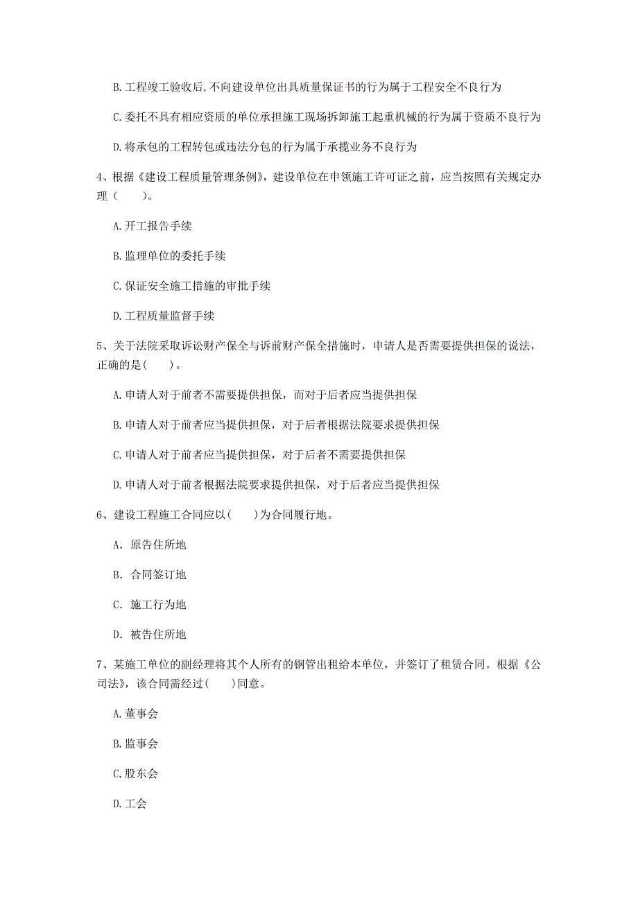 甘孜藏族自治州一级建造师《建设工程法规及相关知识》考前检测d卷 含答案_第2页