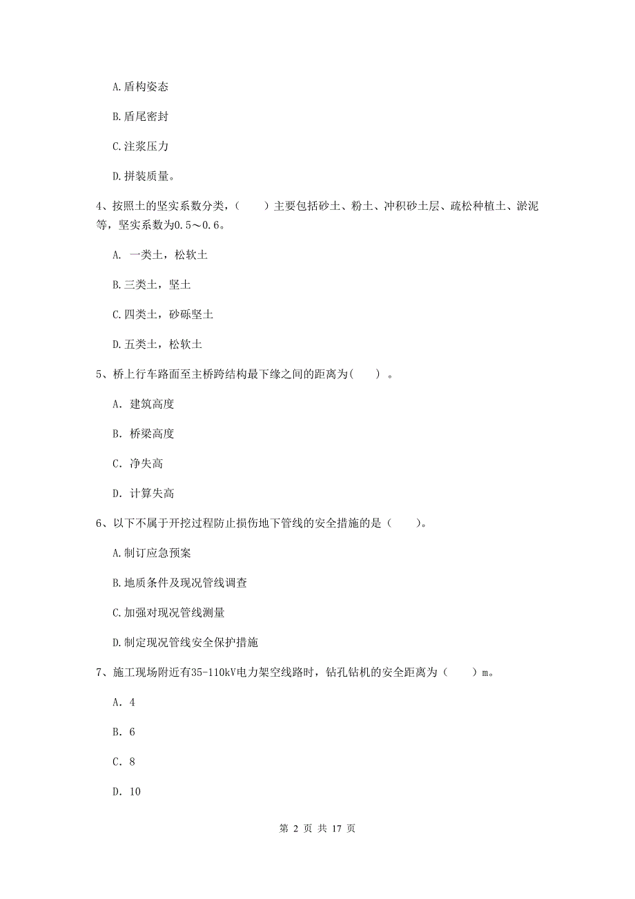 2020版国家一级建造师《市政公用工程管理与实务》测试题（ii卷） （附解析）_第2页