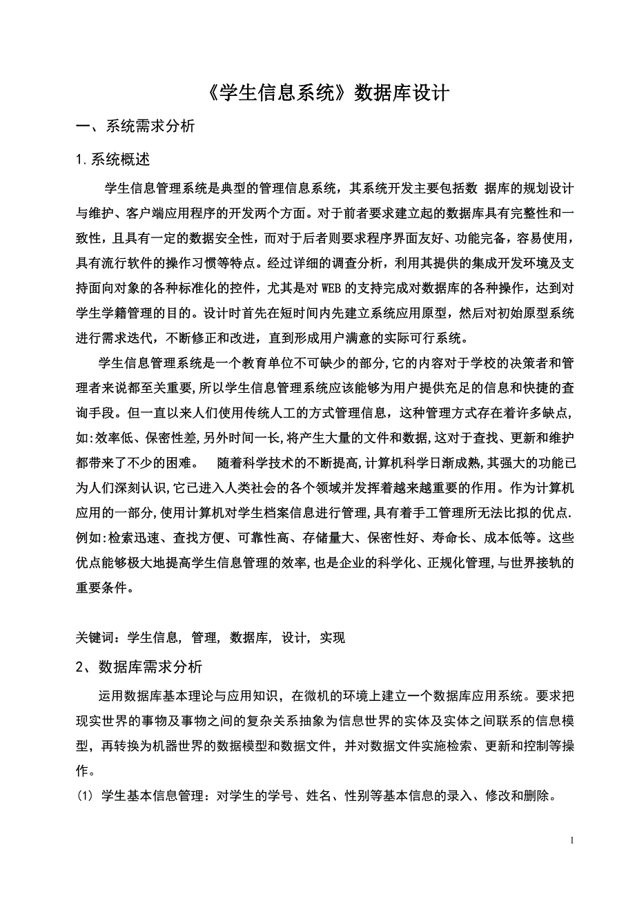 学生信息系统._第2页