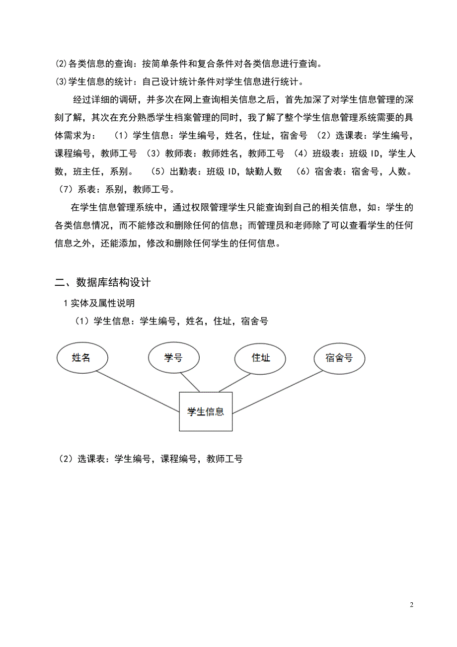 学生信息系统._第3页