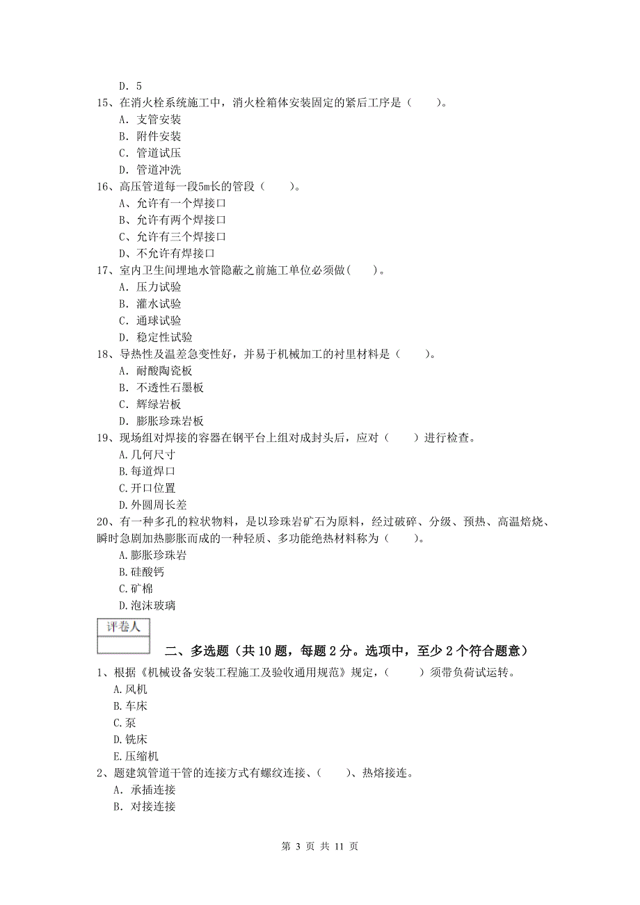 2019年国家注册一级建造师《机电工程管理与实务》综合练习a卷 含答案_第3页