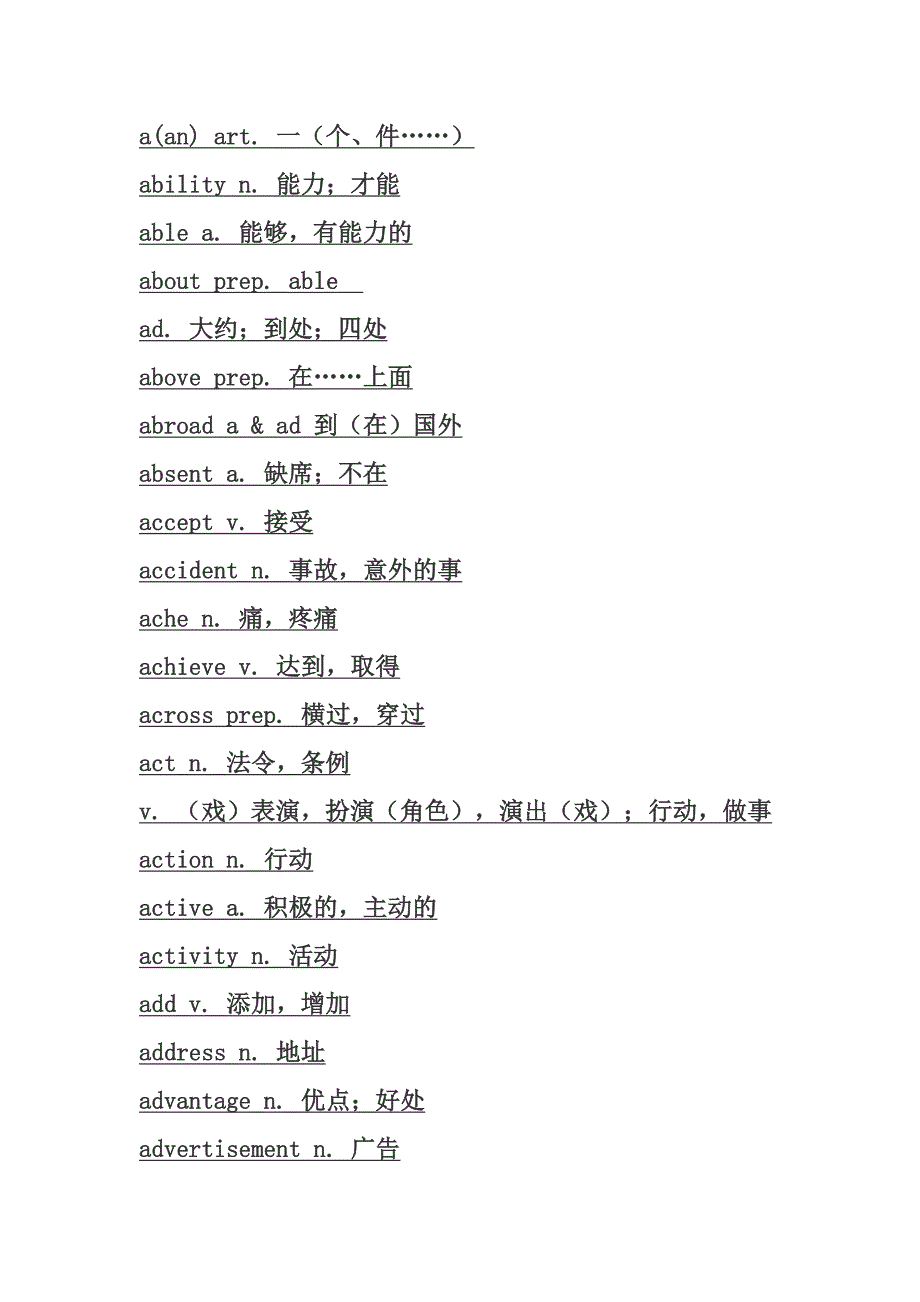 中考1600个英语单词讲义_第1页