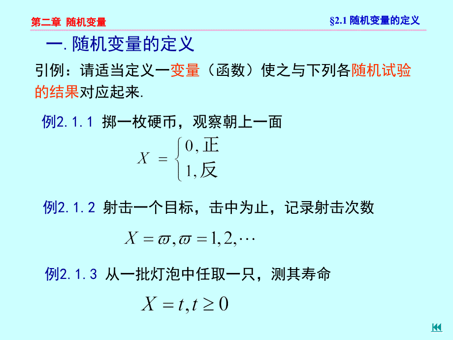 《概率论与数理统计》第二章随机变量概要_第4页