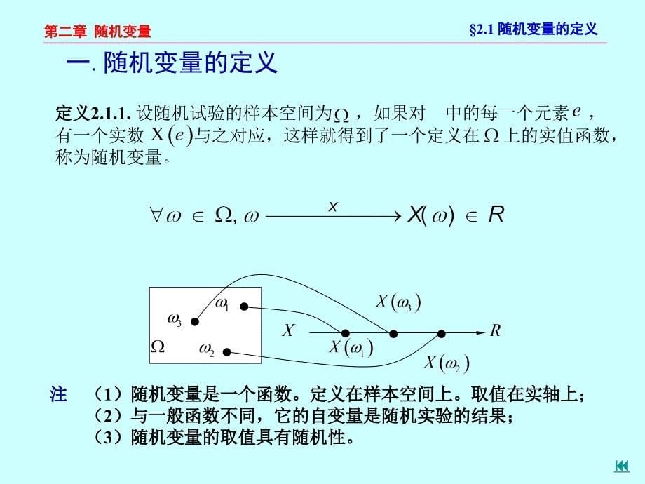 《概率论与数理统计》第二章随机变量概要_第5页