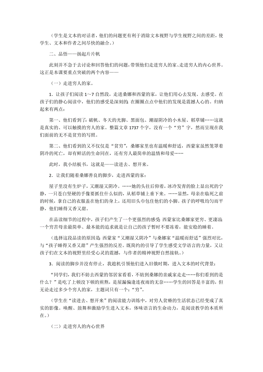 六年级上册课文说课稿讲义_第4页