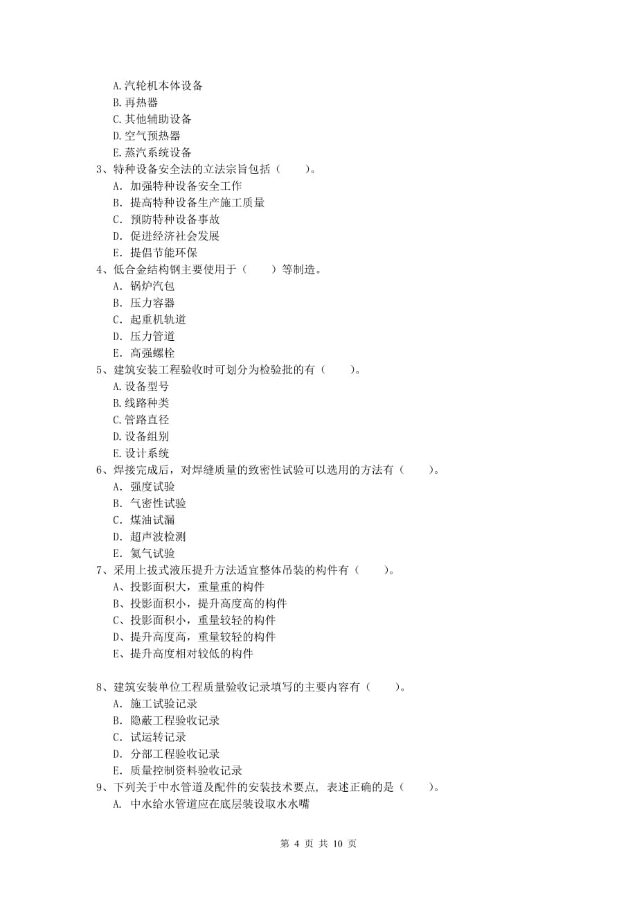 2020年一级建造师《机电工程管理与实务》综合检测d卷 （含答案）_第4页