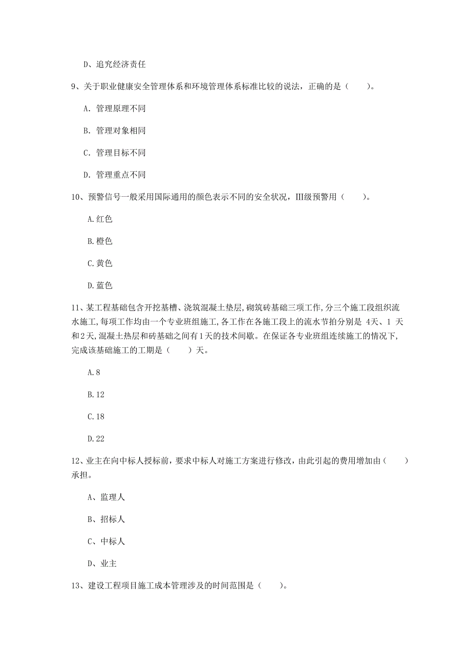 辽宁省2020年一级建造师《建设工程项目管理》真题b卷 （含答案）_第3页