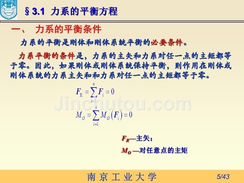 工程力学总结2014-15(1)_第5页