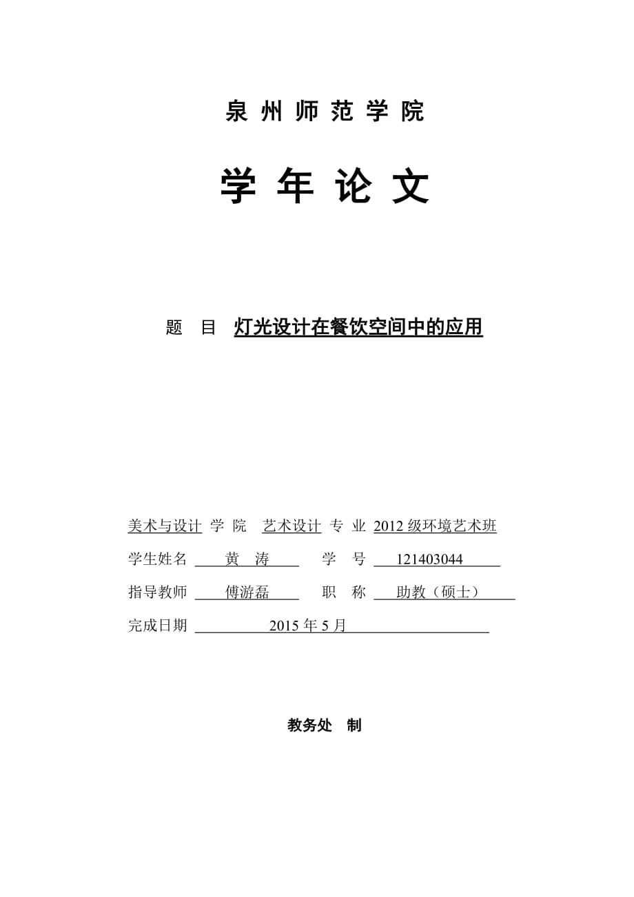 更新灯光设计在餐饮空间中的应用._第1页