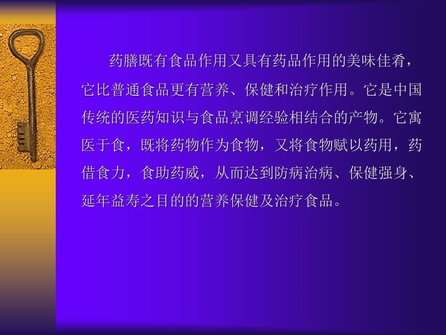 中国药膳学ppt课件-14_2_第5页