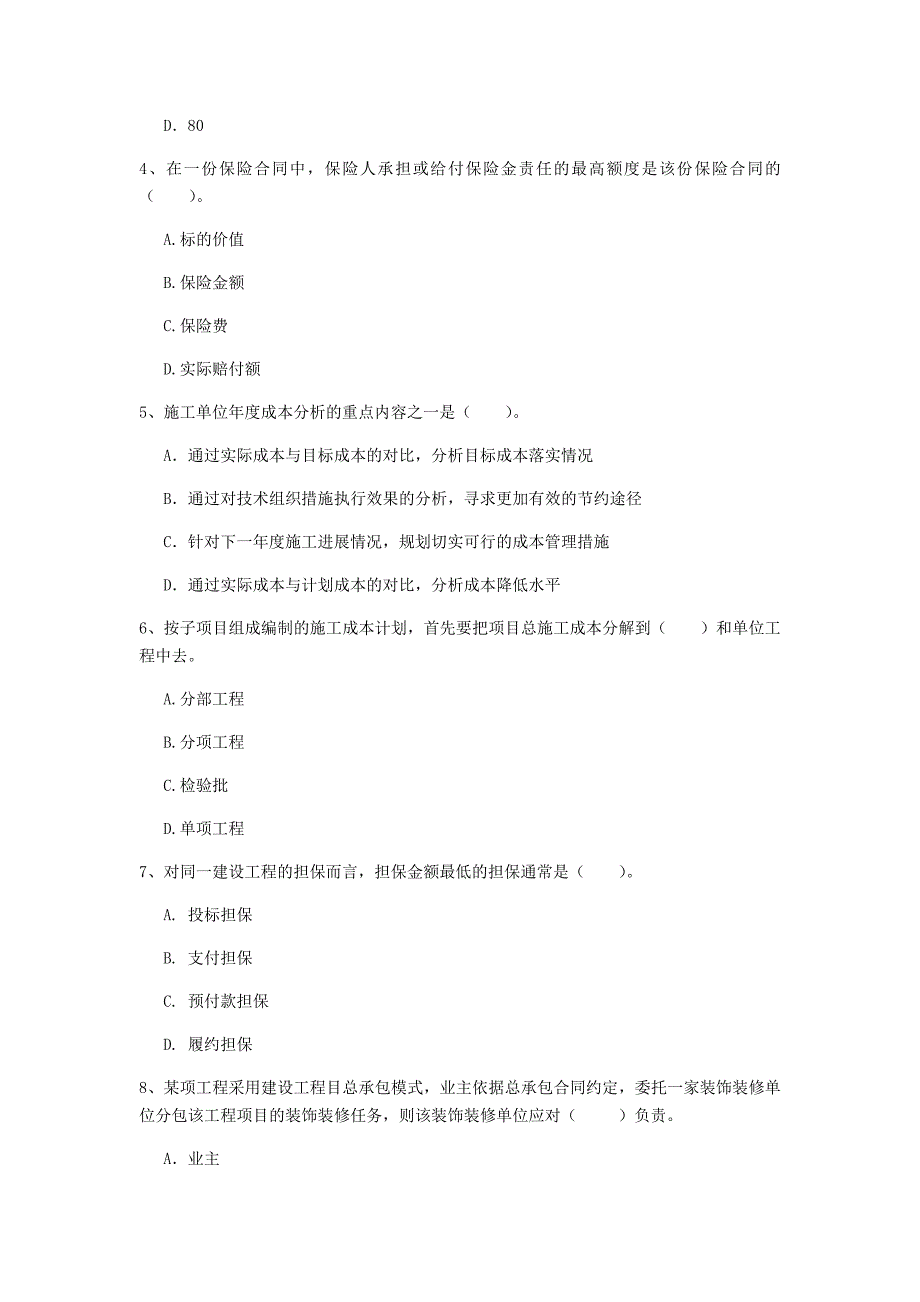 惠州市一级建造师《建设工程项目管理》真题a卷 含答案_第2页