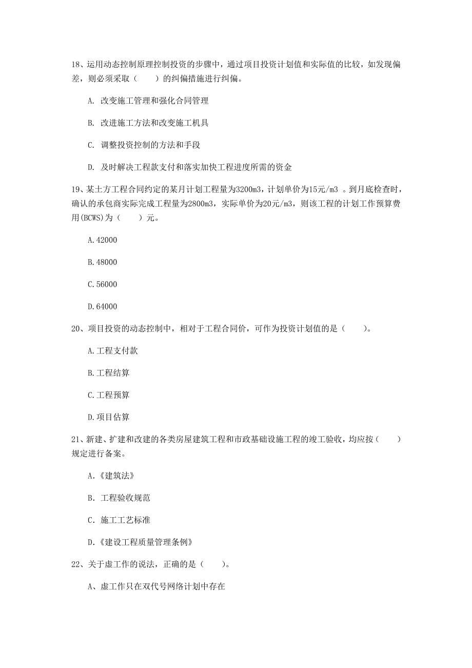 惠州市一级建造师《建设工程项目管理》真题a卷 含答案_第5页