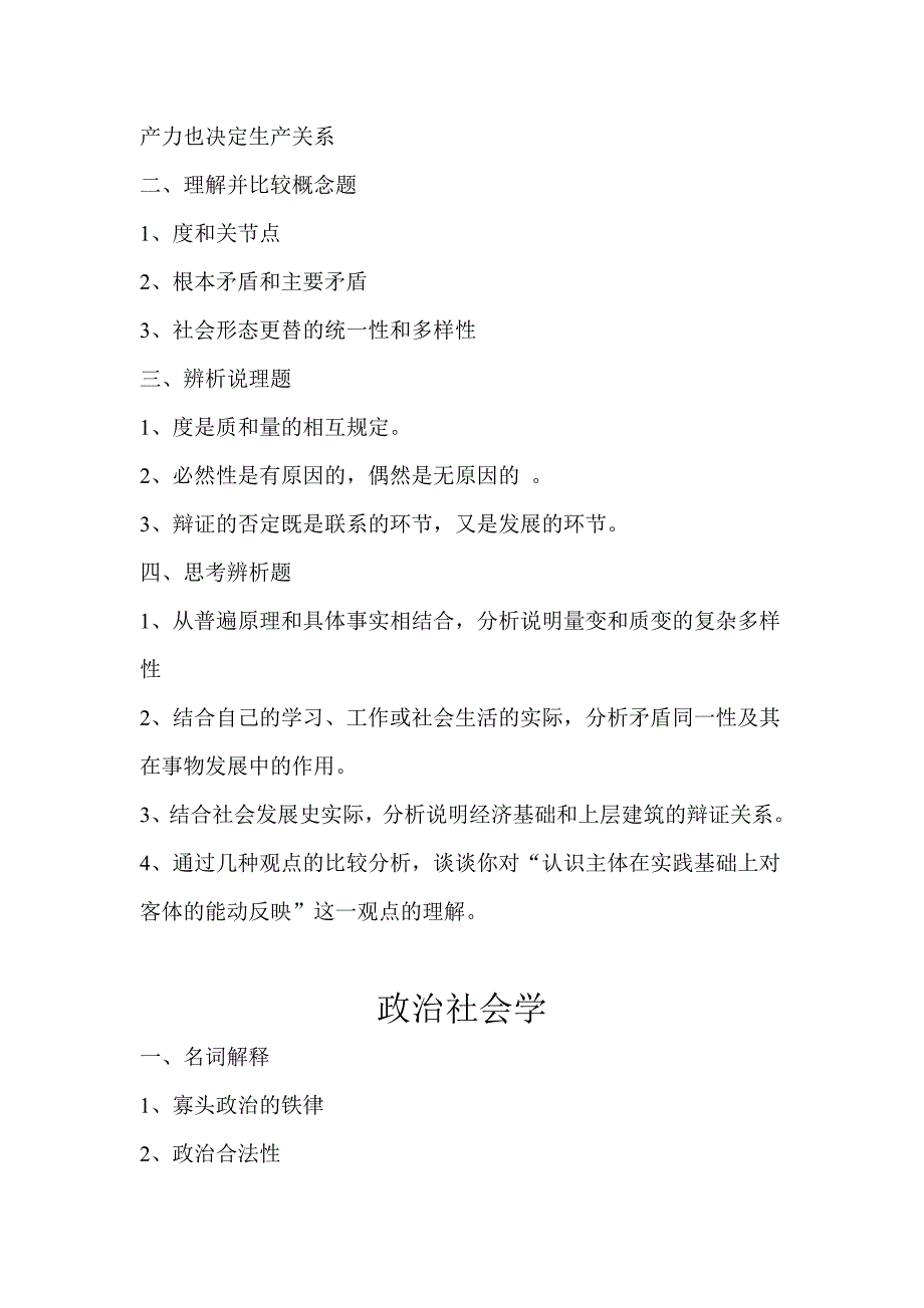 大二上各科重点整理(1)剖析_第2页