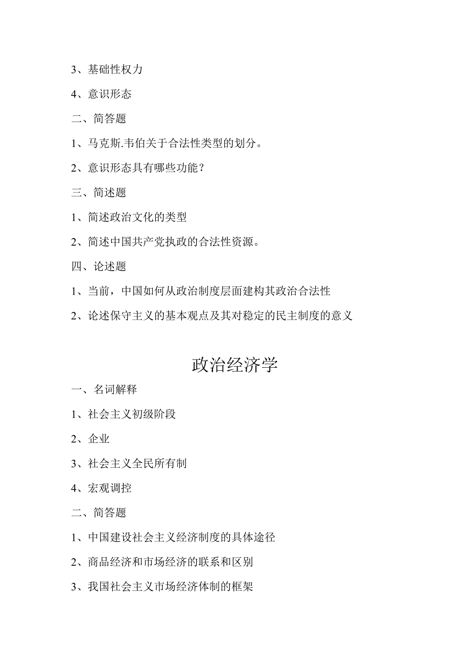 大二上各科重点整理(1)剖析_第3页