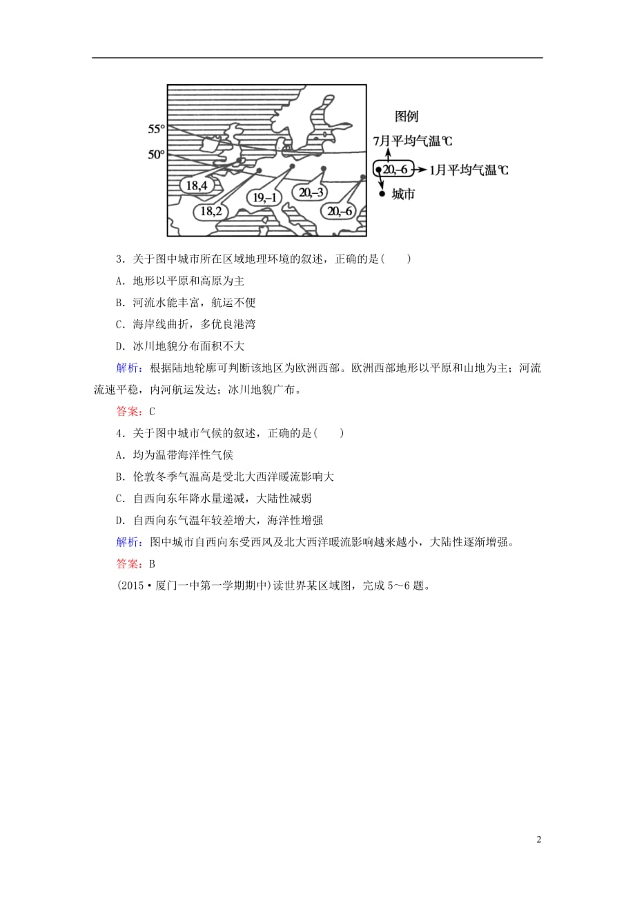 【红对勾】2016届高考地理一轮复习专题33世界重要地区限时规范训练剖析_第2页