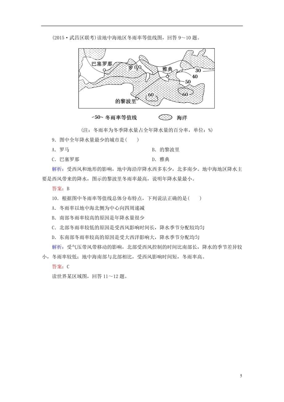 【红对勾】2016届高考地理一轮复习专题33世界重要地区限时规范训练剖析_第5页