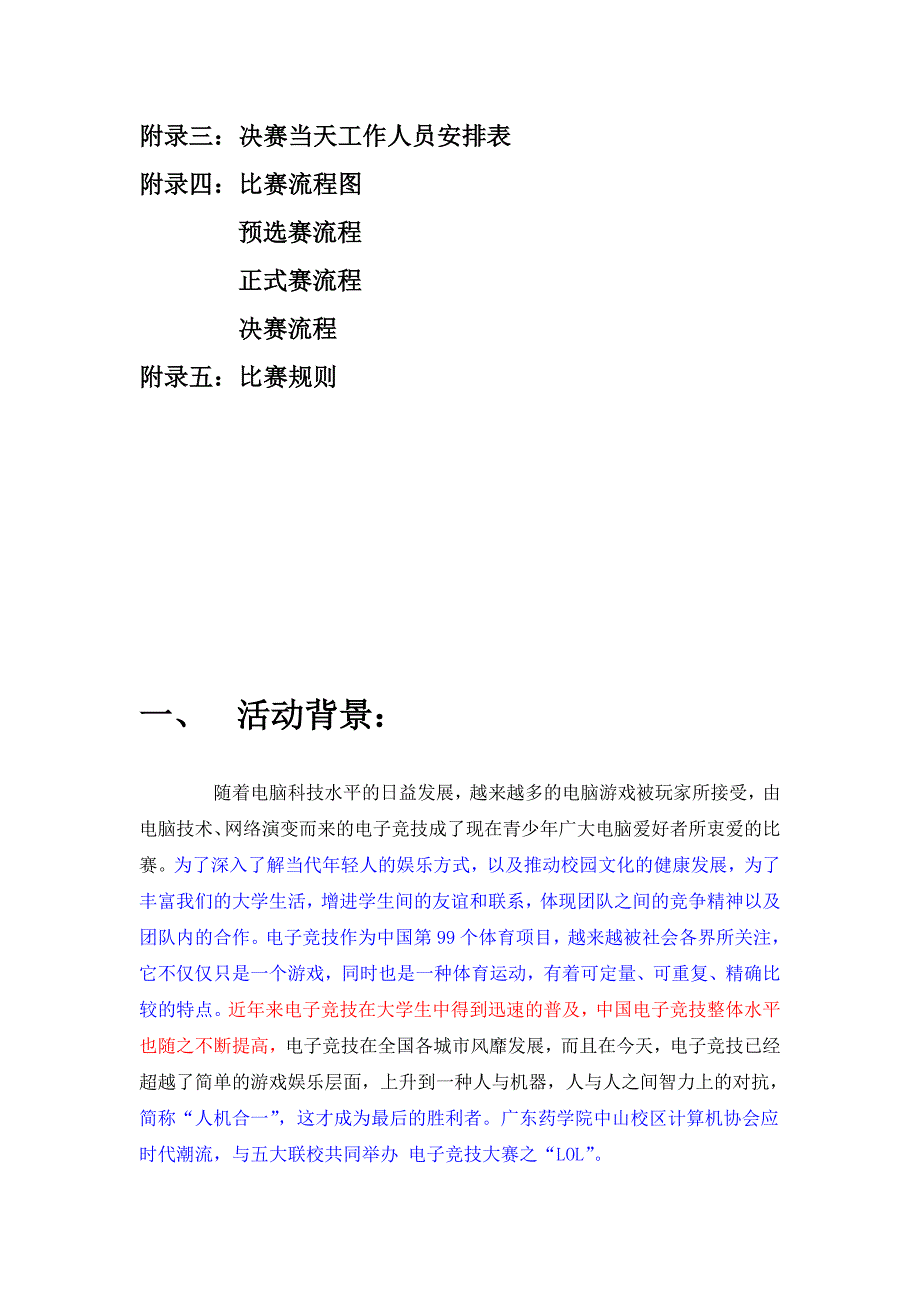 大学生电竞比赛策划书的拟定_第3页