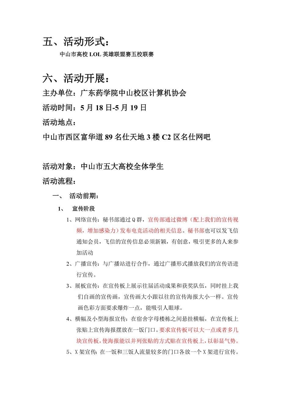 大学生电竞比赛策划书的拟定_第5页