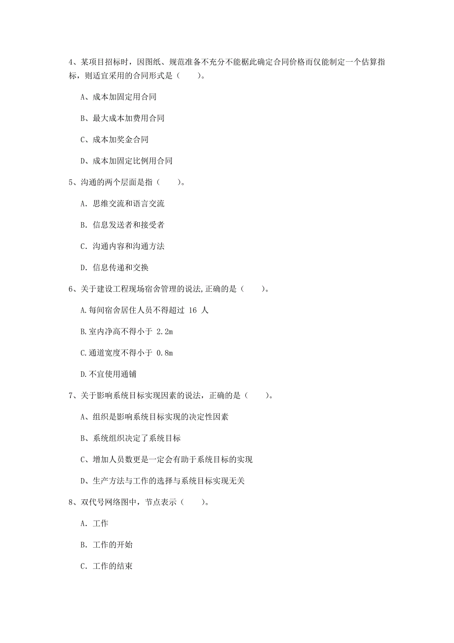 吉林市一级建造师《建设工程项目管理》试题d卷 含答案_第2页