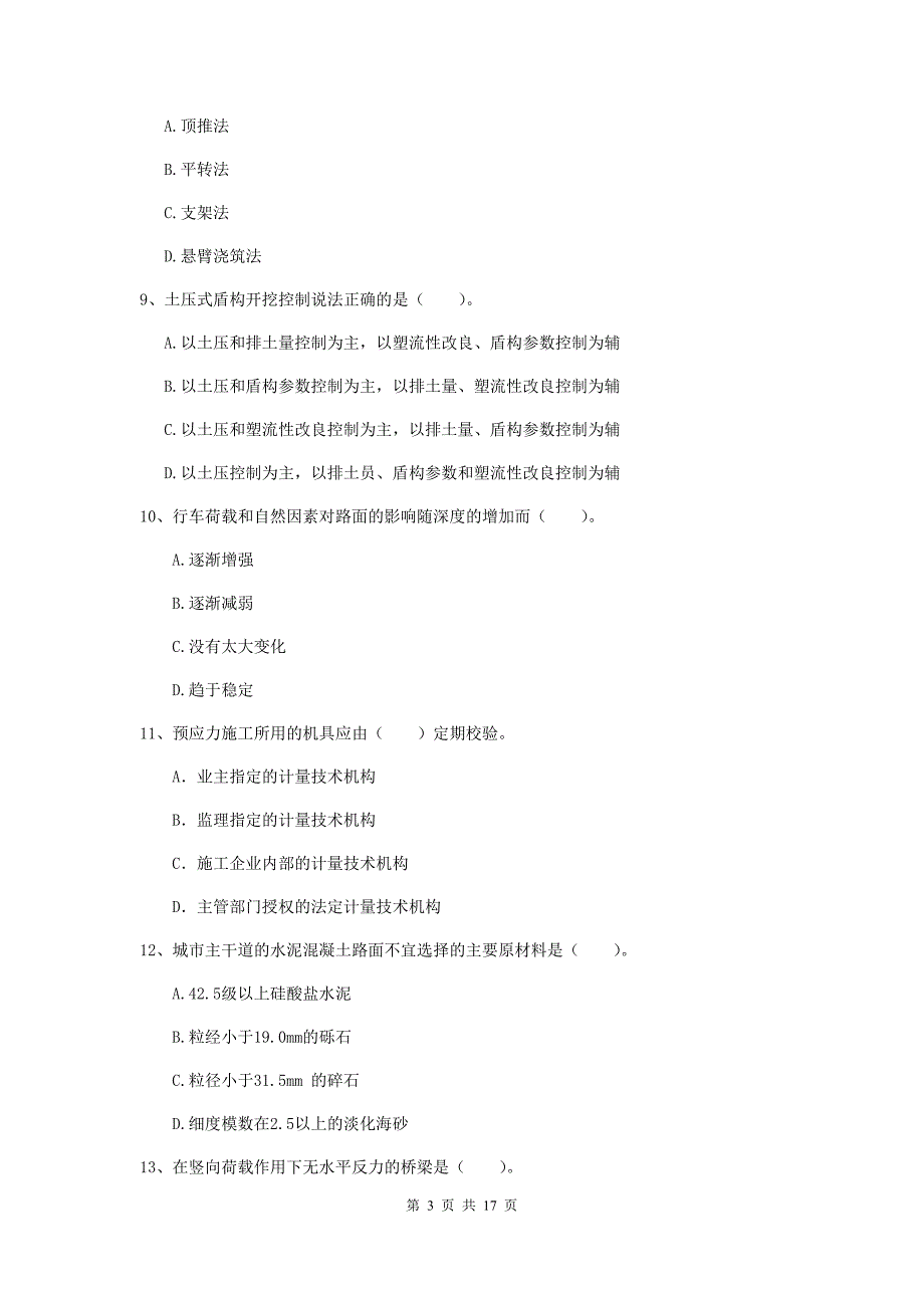 2019年一级建造师《市政公用工程管理与实务》检测题（ii卷） （含答案）_第3页