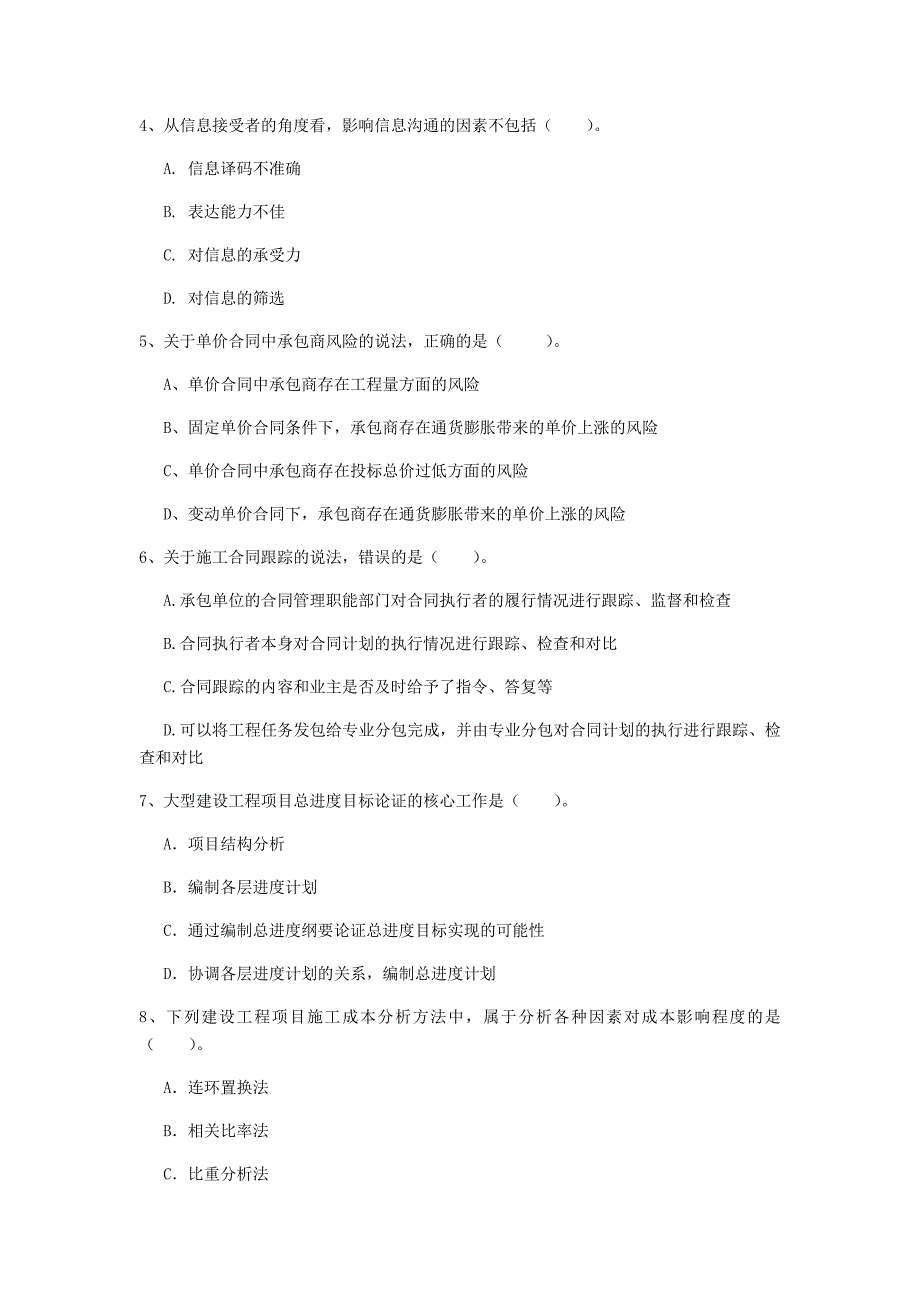 济南市一级建造师《建设工程项目管理》测试题b卷 含答案_第2页