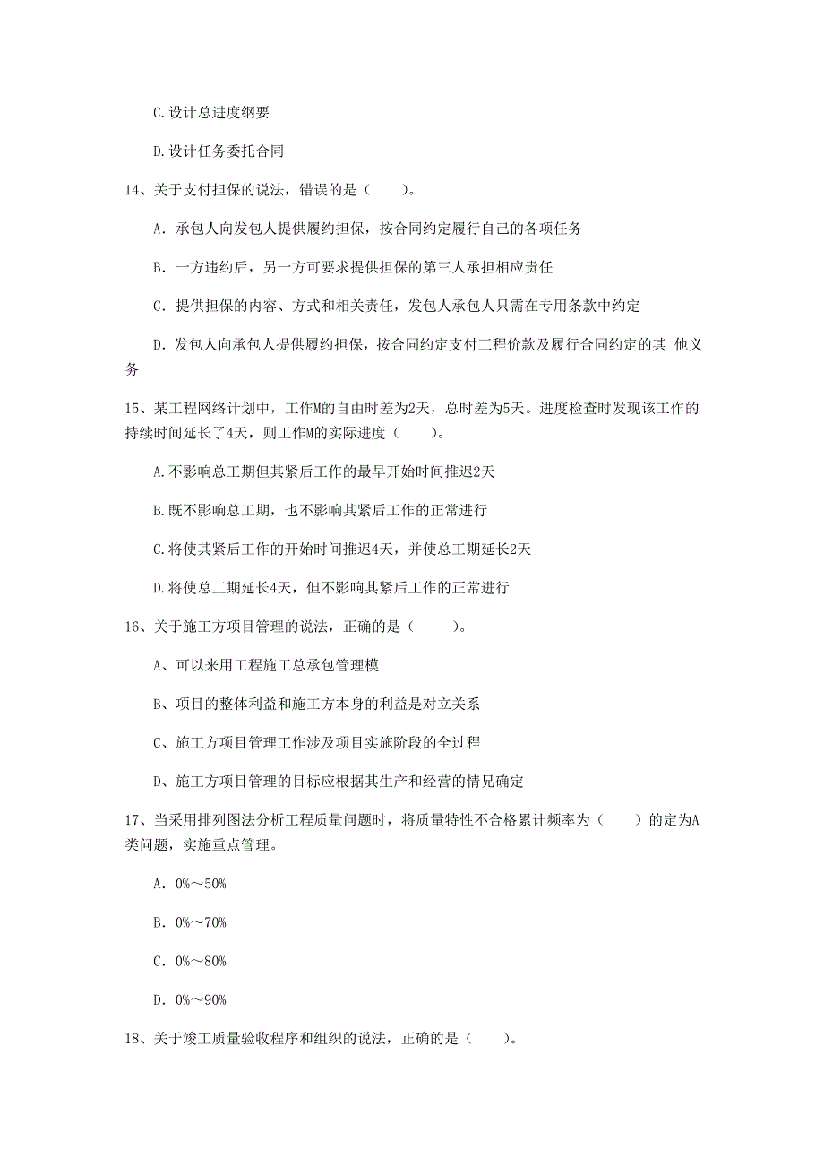 济南市一级建造师《建设工程项目管理》测试题b卷 含答案_第4页