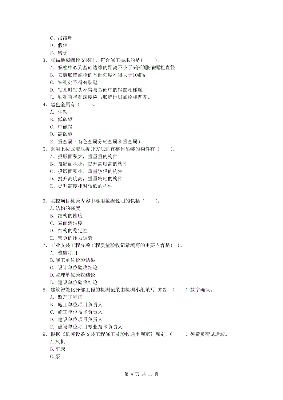 太原市一级建造师《机电工程管理与实务》测试题d卷 含答案_第4页