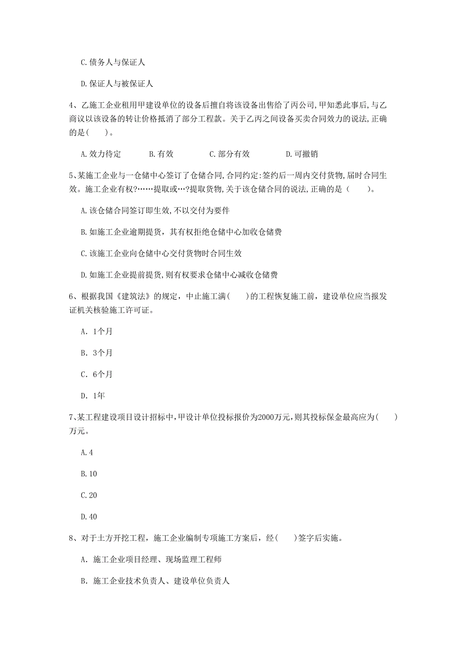 松原市一级建造师《建设工程法规及相关知识》模拟试题（i卷） 含答案_第2页